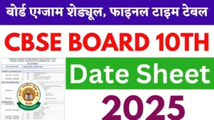 CBSE Date Sheet 2025: Class 10, 12 Exam Date Sheet Download PDF